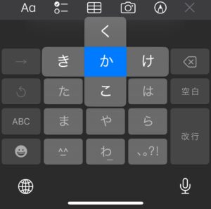 iPhoneフリック入力の方向と文字配置写真