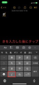左下濁音/半濁音パネルをタップして「ぎ」を入力する画像